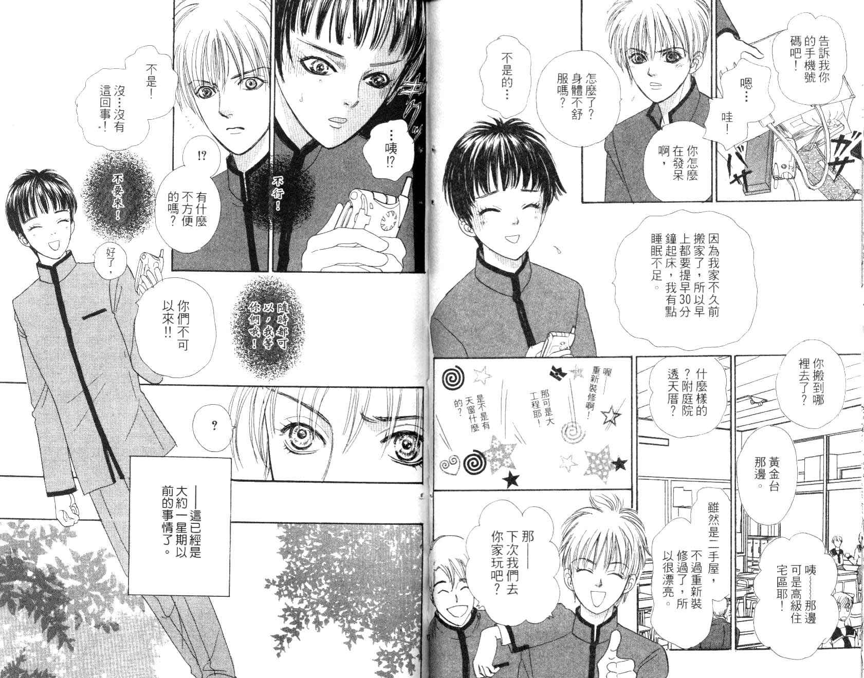 幻兽星座韩漫全集-vol_09无删减无遮挡章节图片 