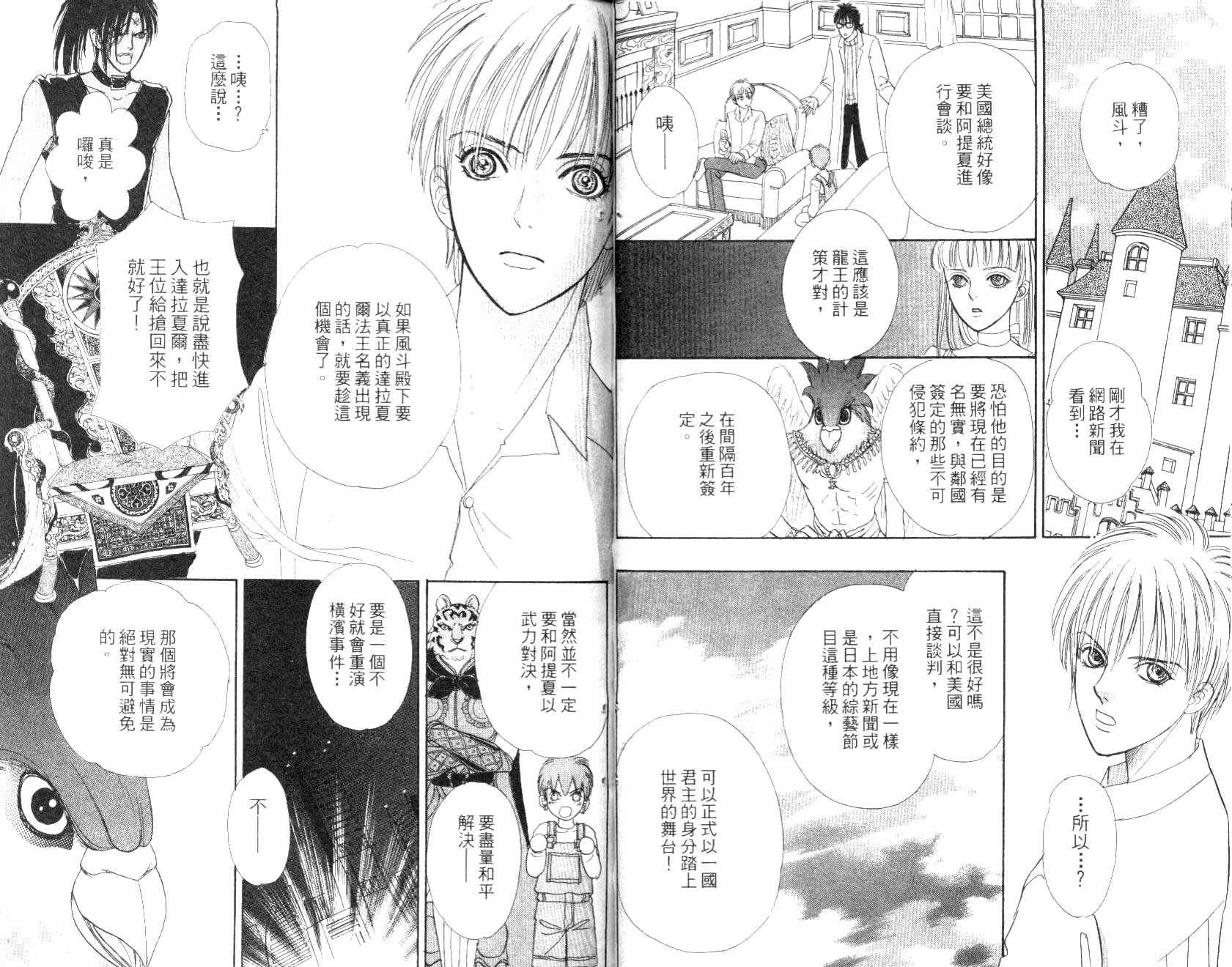 幻兽星座韩漫全集-vol_09无删减无遮挡章节图片 