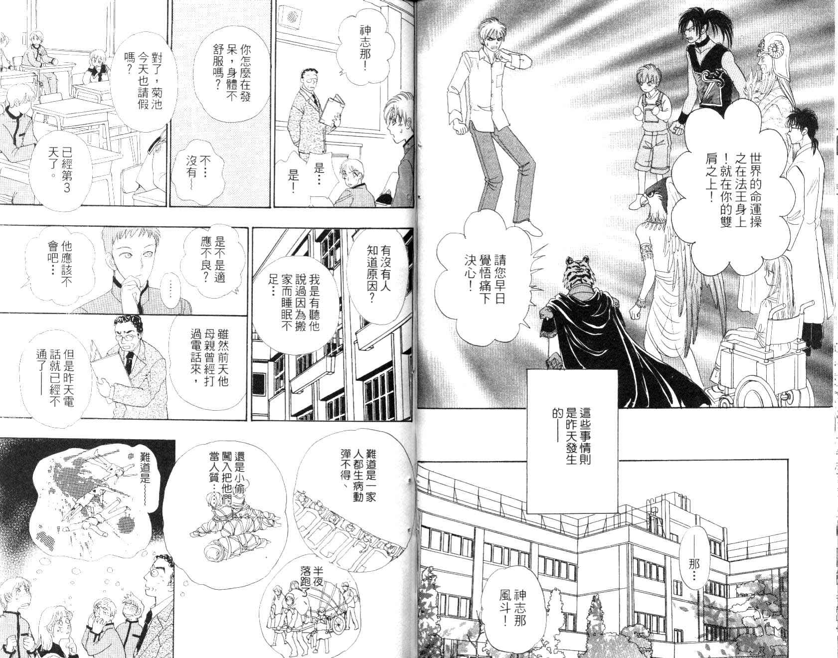 幻兽星座韩漫全集-vol_09无删减无遮挡章节图片 