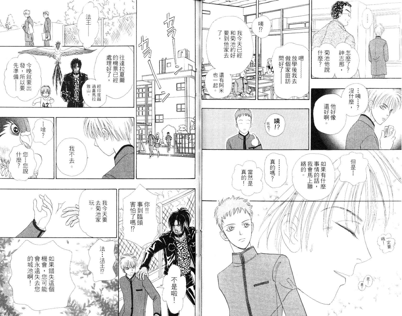 幻兽星座韩漫全集-vol_09无删减无遮挡章节图片 