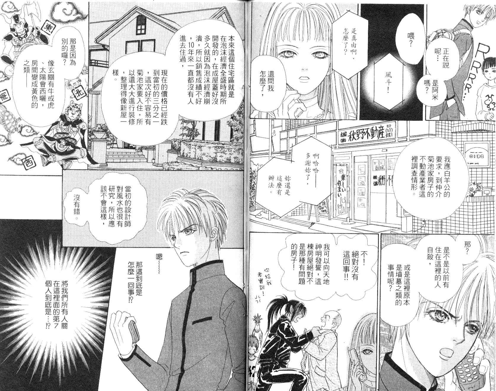幻兽星座韩漫全集-vol_09无删减无遮挡章节图片 