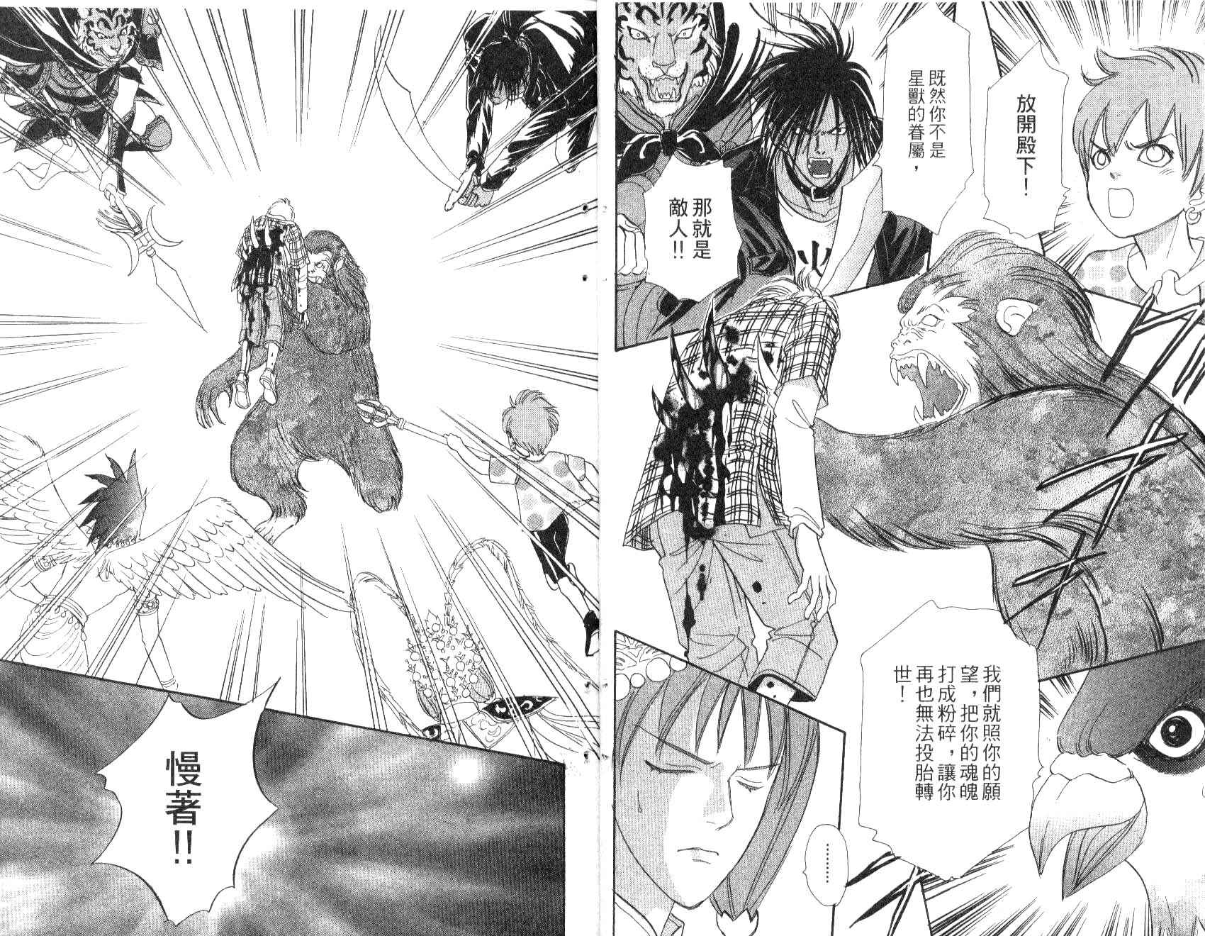 幻兽星座韩漫全集-vol_09无删减无遮挡章节图片 