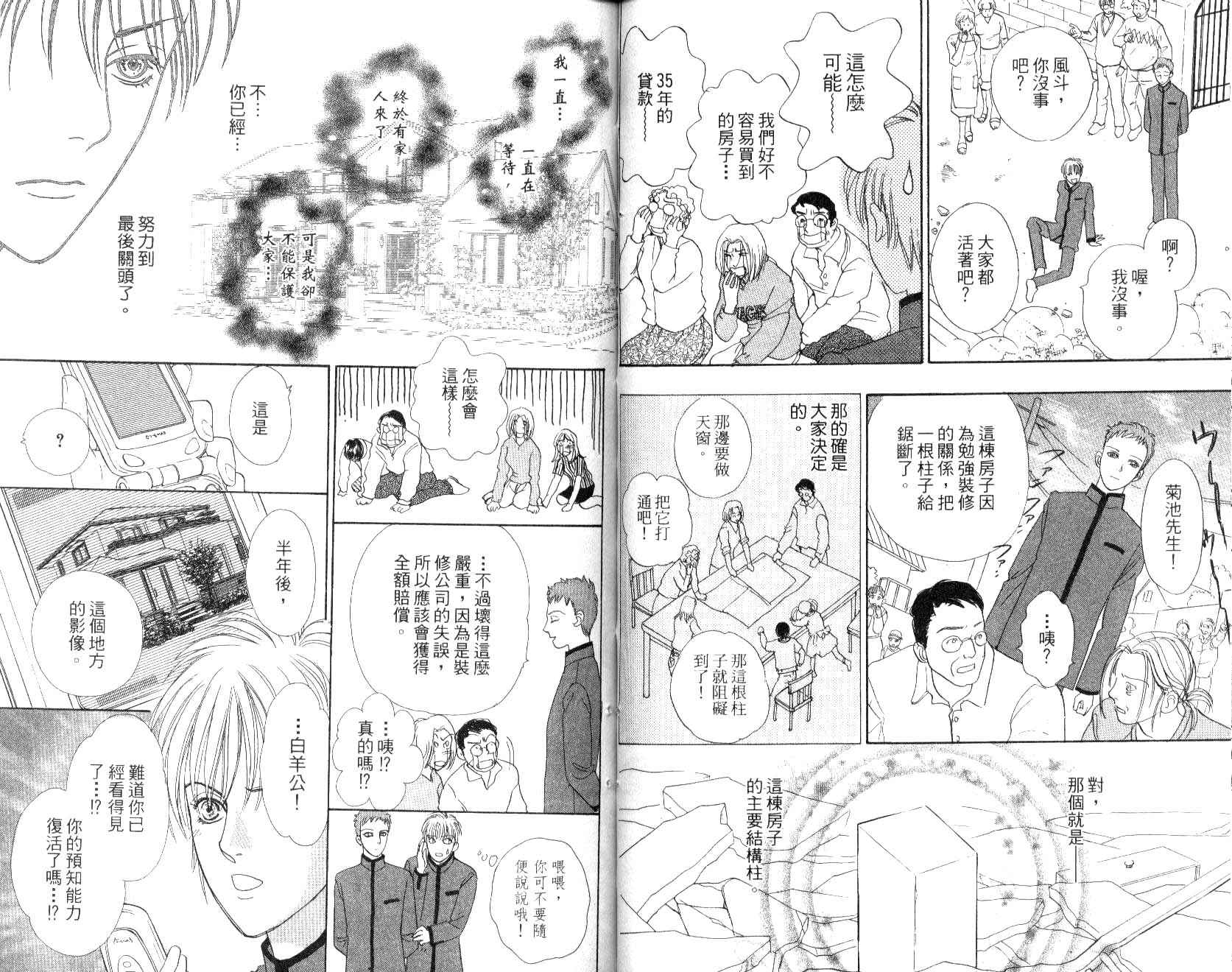 幻兽星座韩漫全集-vol_09无删减无遮挡章节图片 