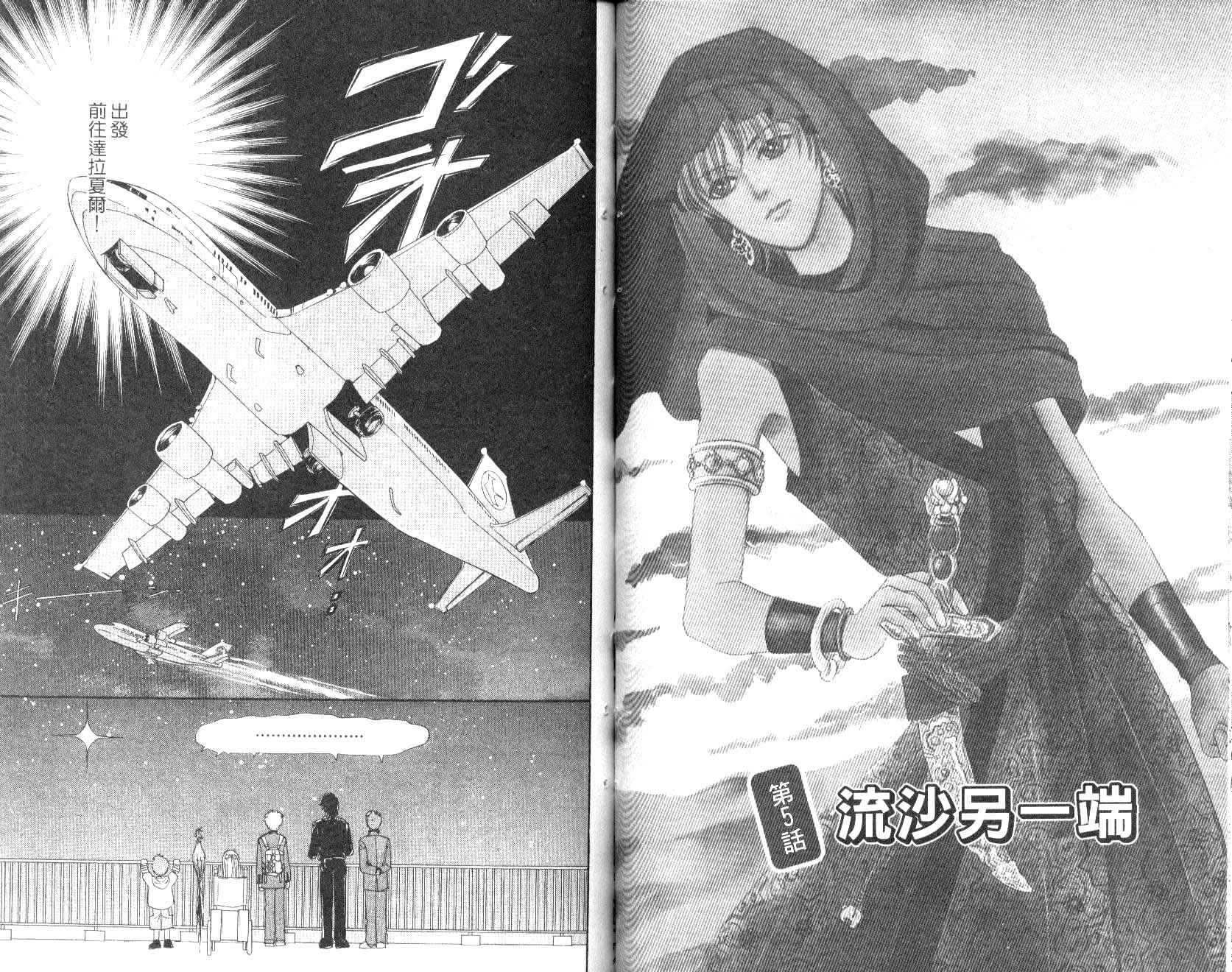 幻兽星座韩漫全集-vol_09无删减无遮挡章节图片 