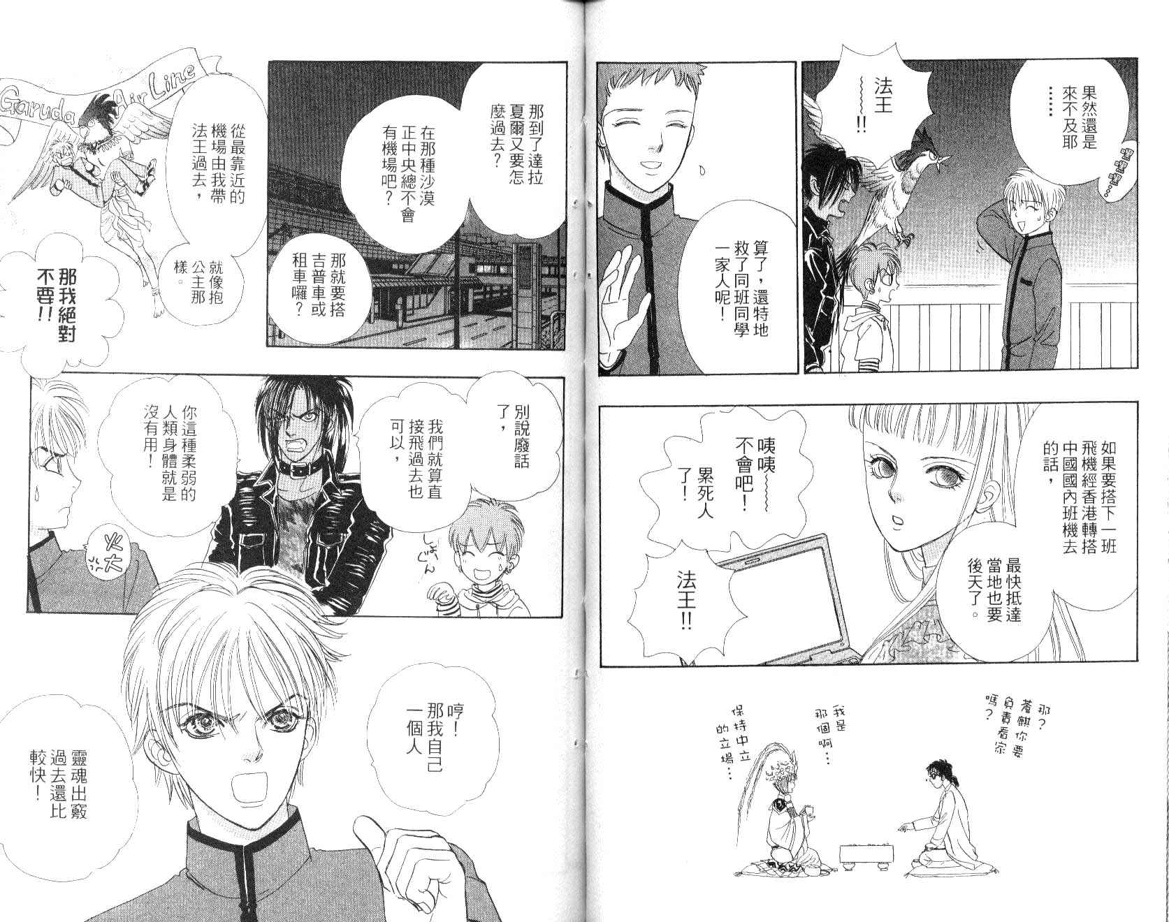 幻兽星座韩漫全集-vol_09无删减无遮挡章节图片 