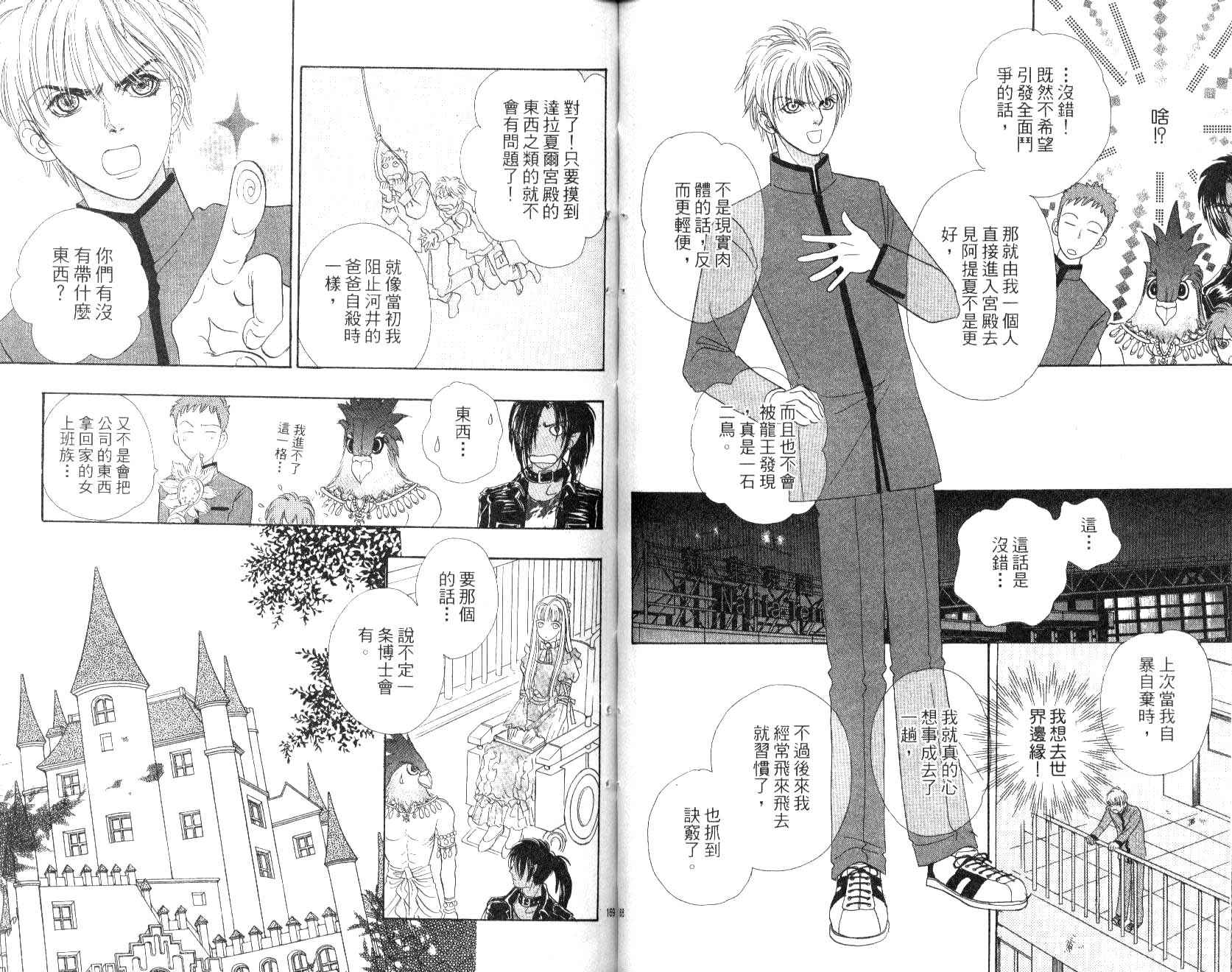 幻兽星座韩漫全集-vol_09无删减无遮挡章节图片 