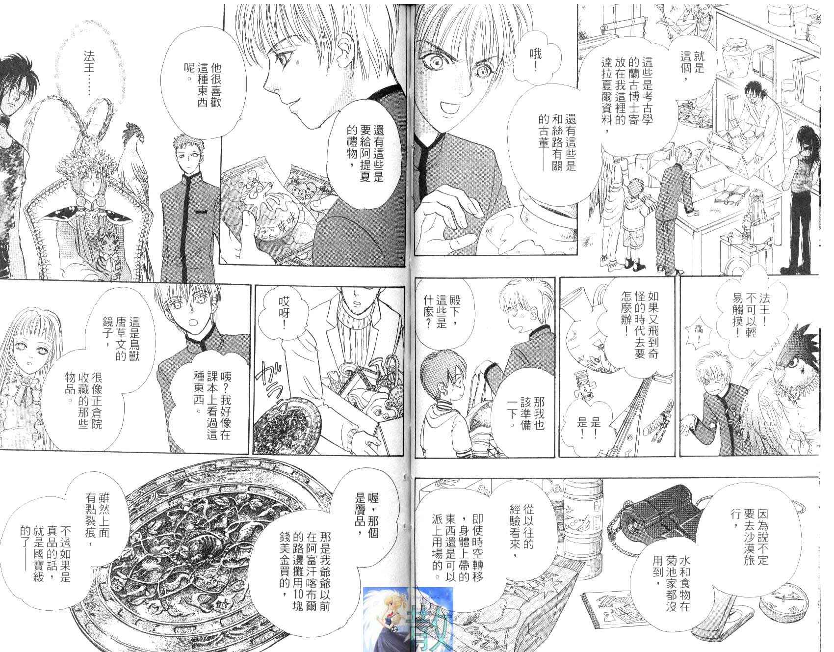 幻兽星座韩漫全集-vol_09无删减无遮挡章节图片 