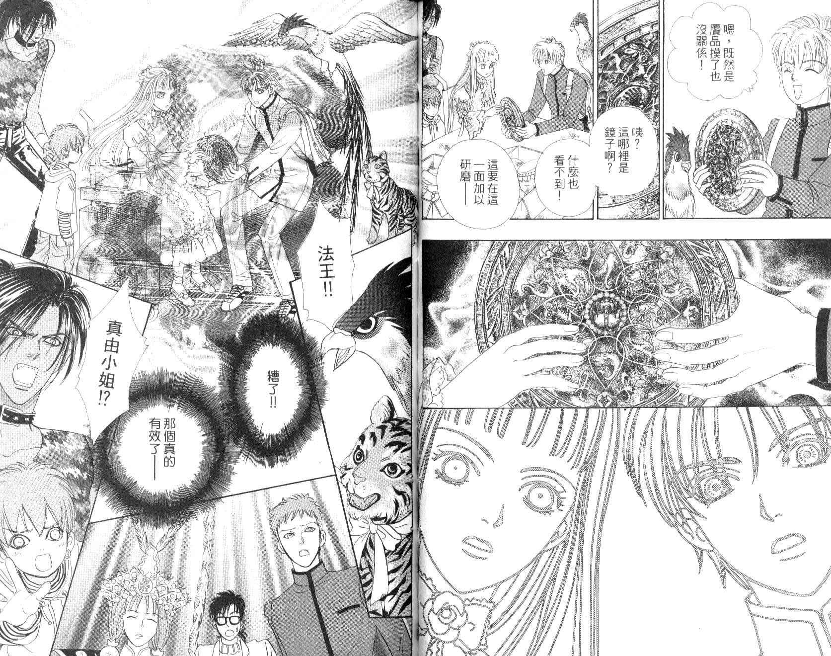 幻兽星座韩漫全集-vol_09无删减无遮挡章节图片 
