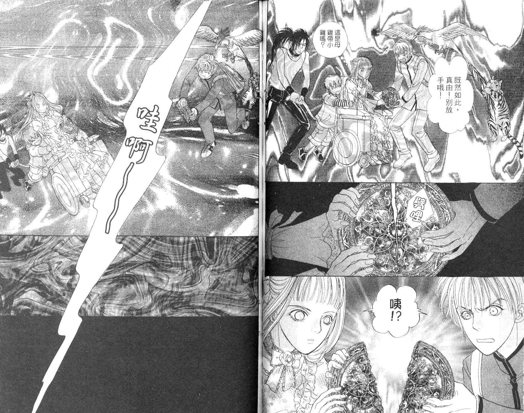 幻兽星座韩漫全集-vol_09无删减无遮挡章节图片 