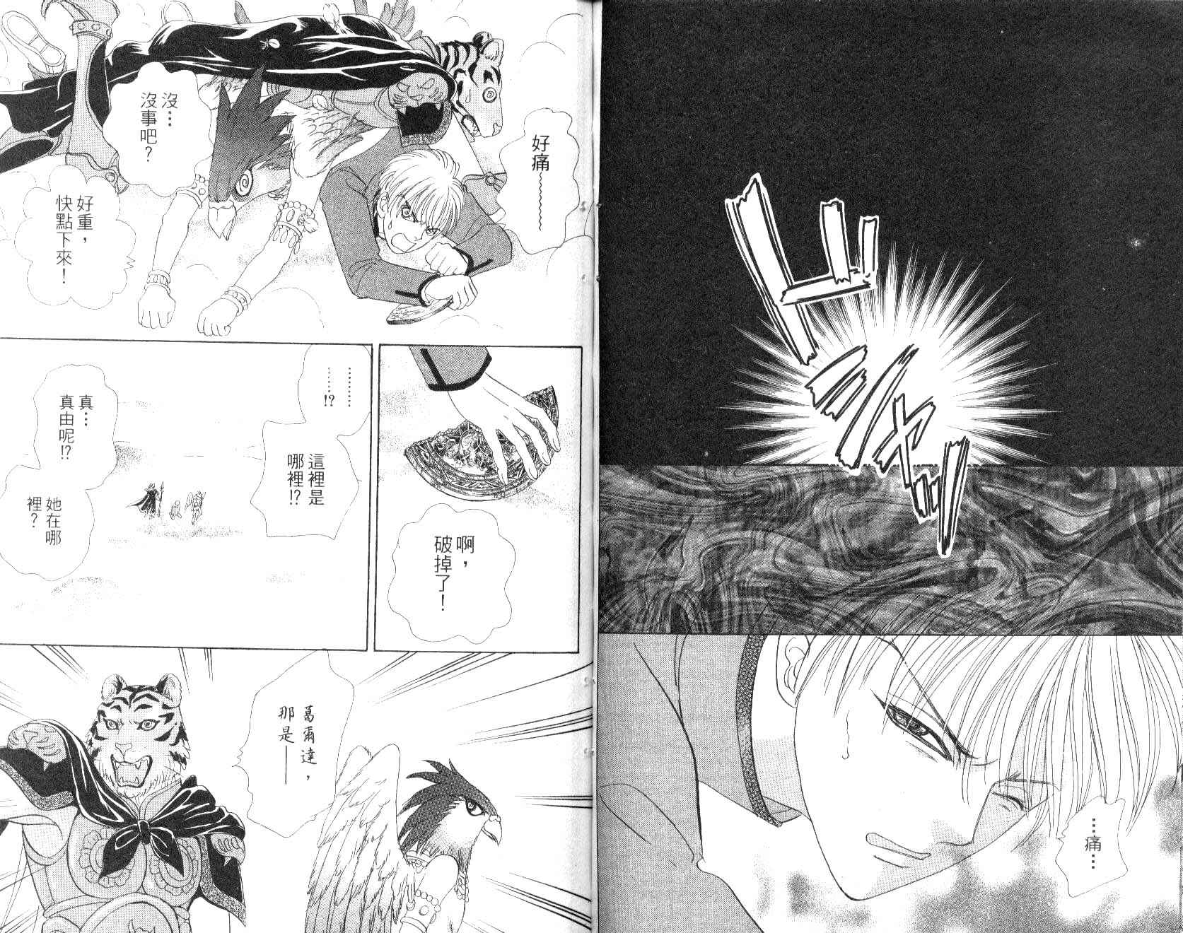 幻兽星座韩漫全集-vol_09无删减无遮挡章节图片 