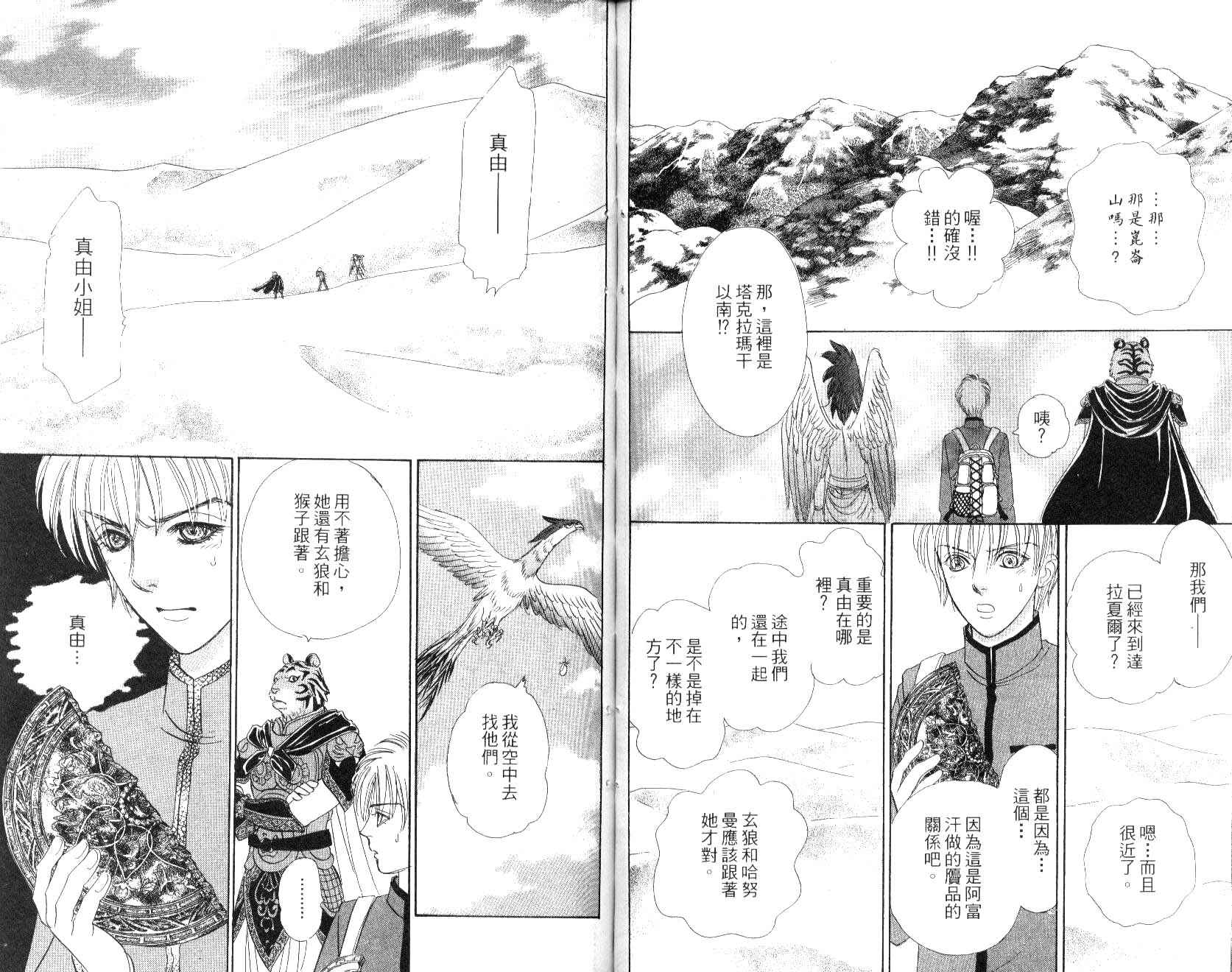 幻兽星座韩漫全集-vol_09无删减无遮挡章节图片 