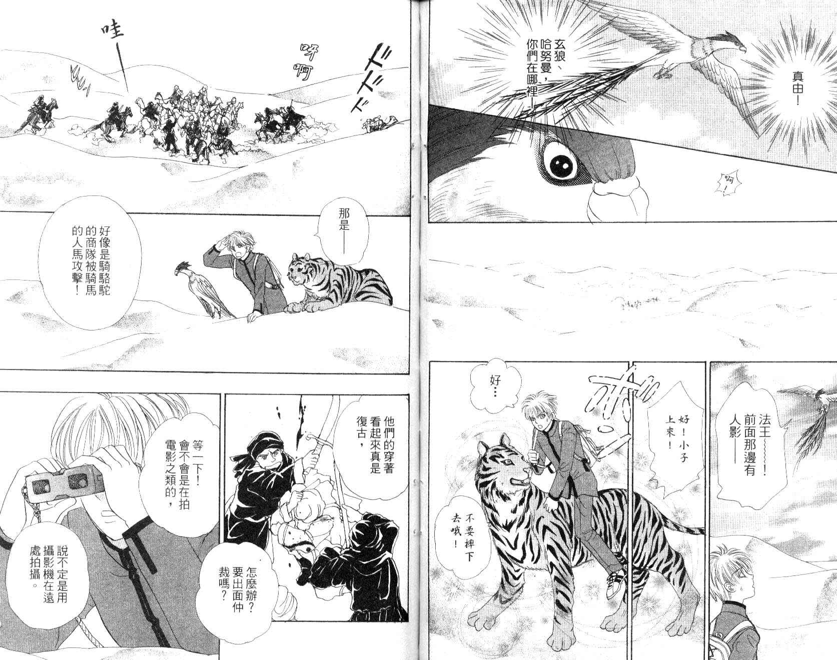 幻兽星座韩漫全集-vol_09无删减无遮挡章节图片 