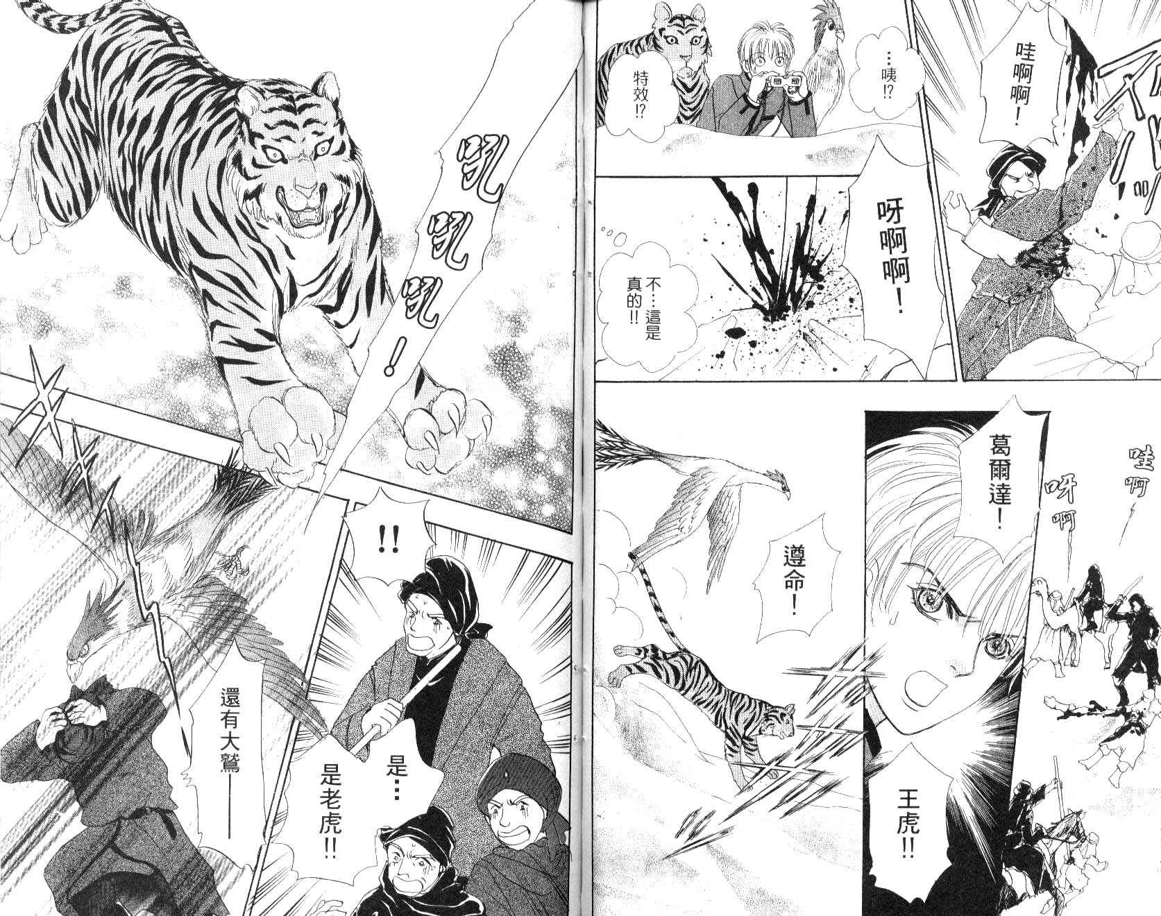 幻兽星座韩漫全集-vol_09无删减无遮挡章节图片 