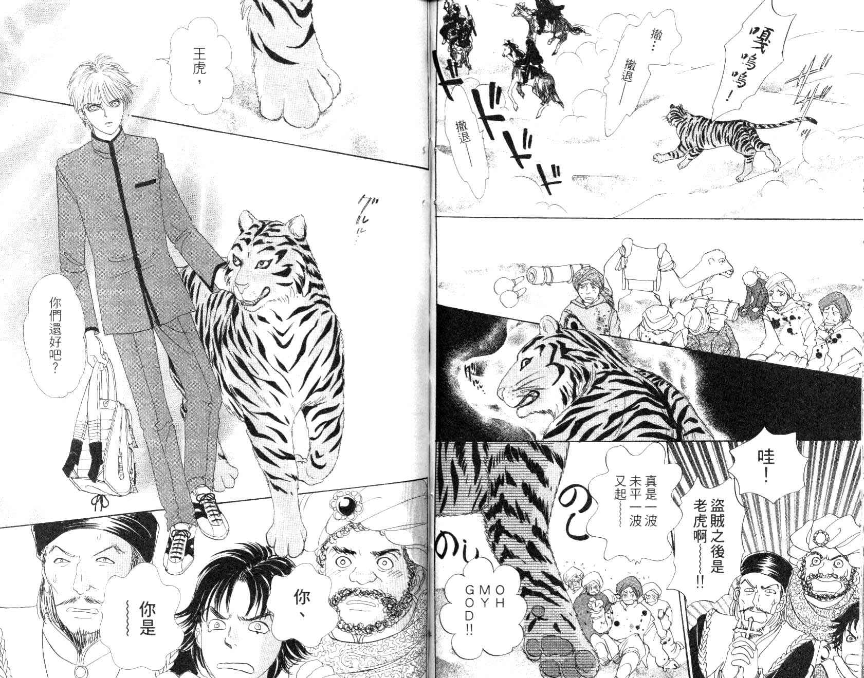 幻兽星座韩漫全集-vol_09无删减无遮挡章节图片 