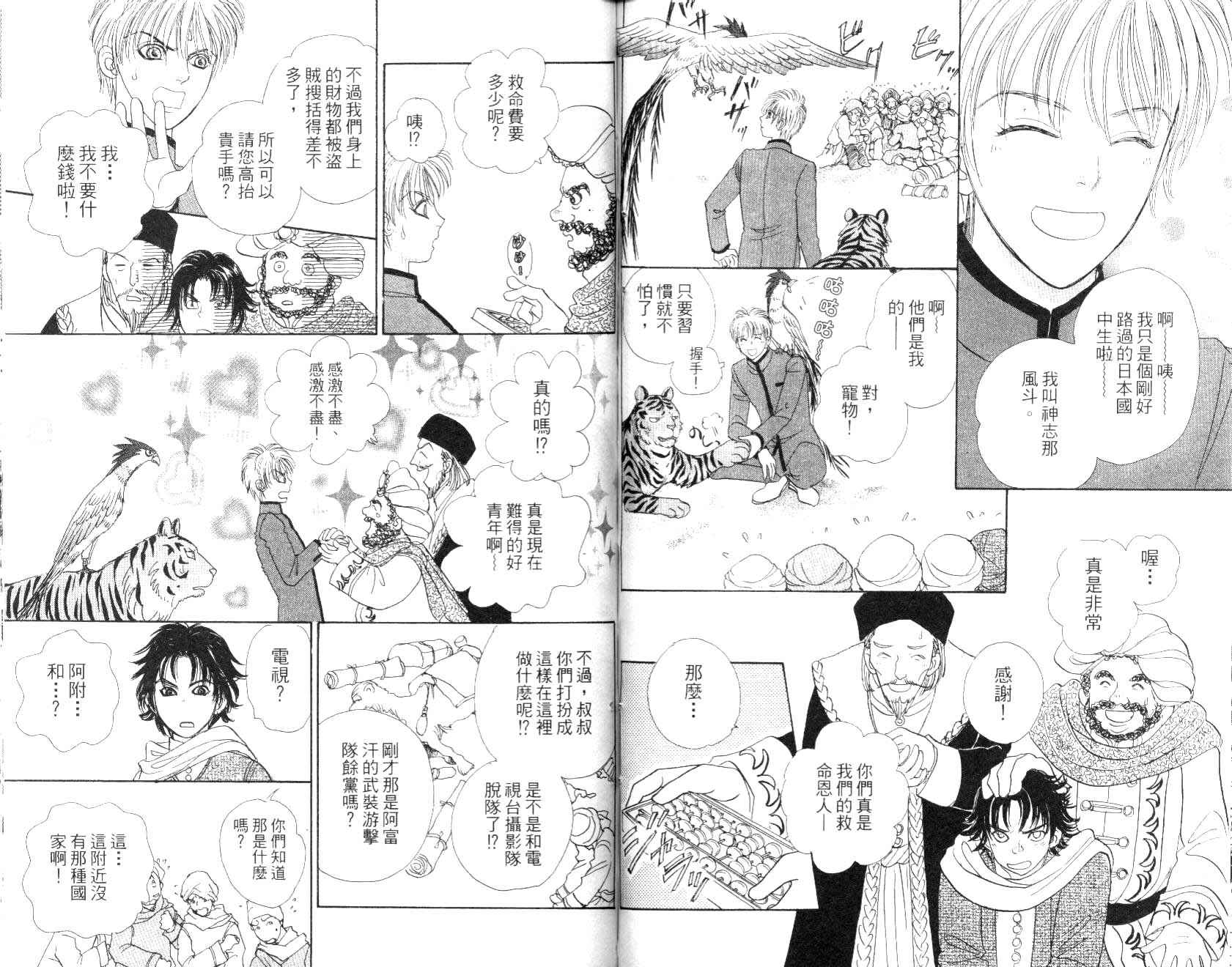 幻兽星座韩漫全集-vol_09无删减无遮挡章节图片 