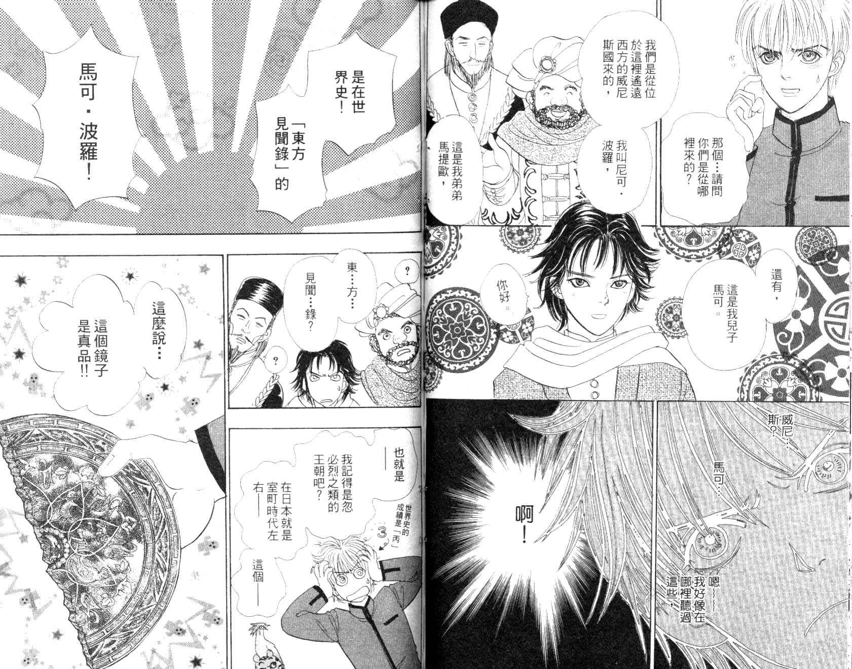 幻兽星座韩漫全集-vol_09无删减无遮挡章节图片 