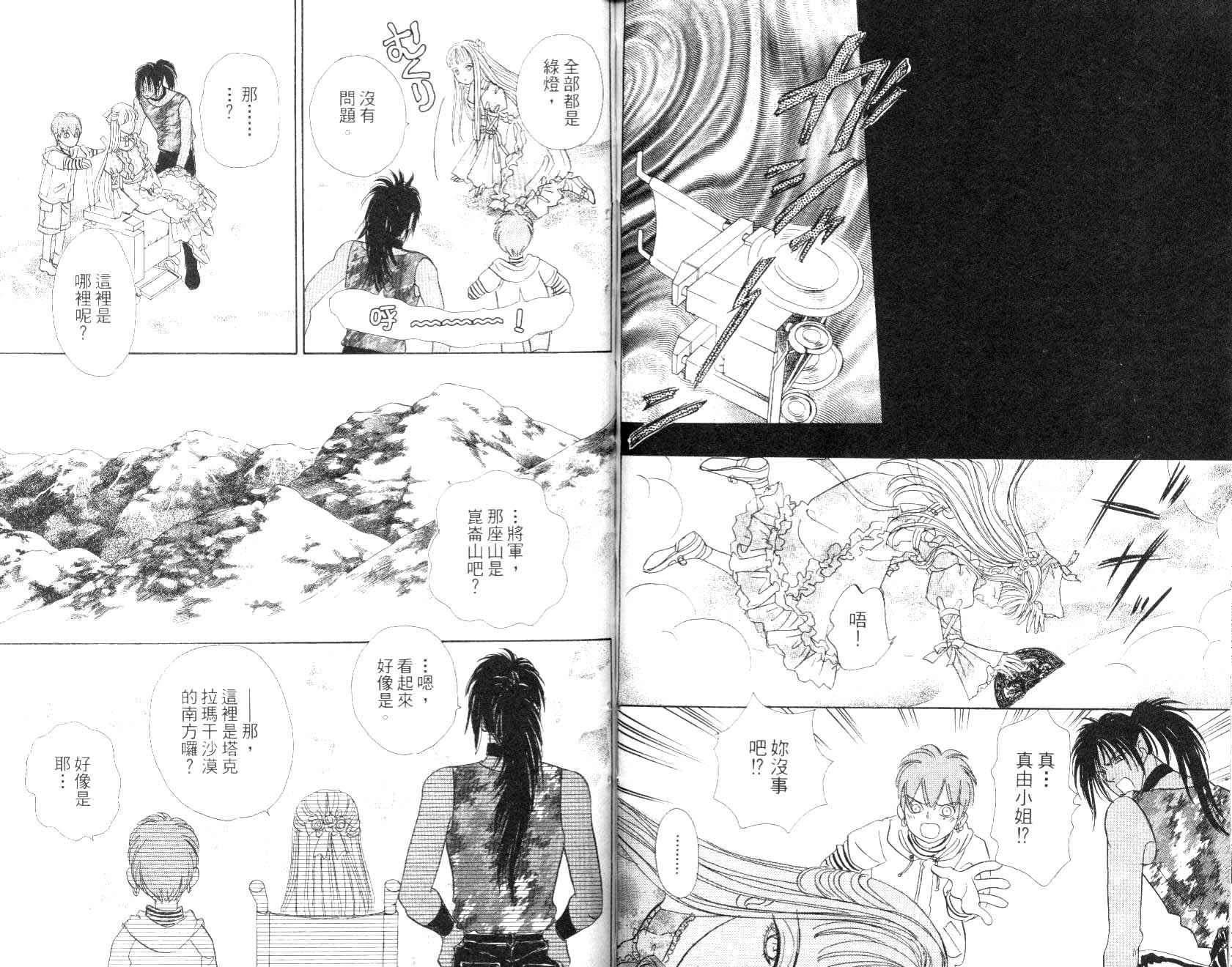 幻兽星座韩漫全集-vol_09无删减无遮挡章节图片 