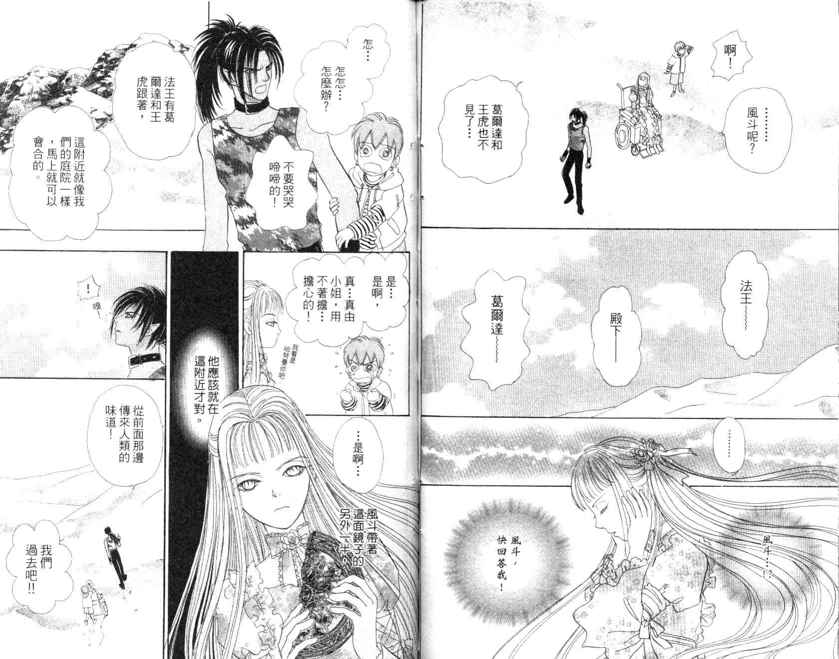 幻兽星座韩漫全集-vol_09无删减无遮挡章节图片 