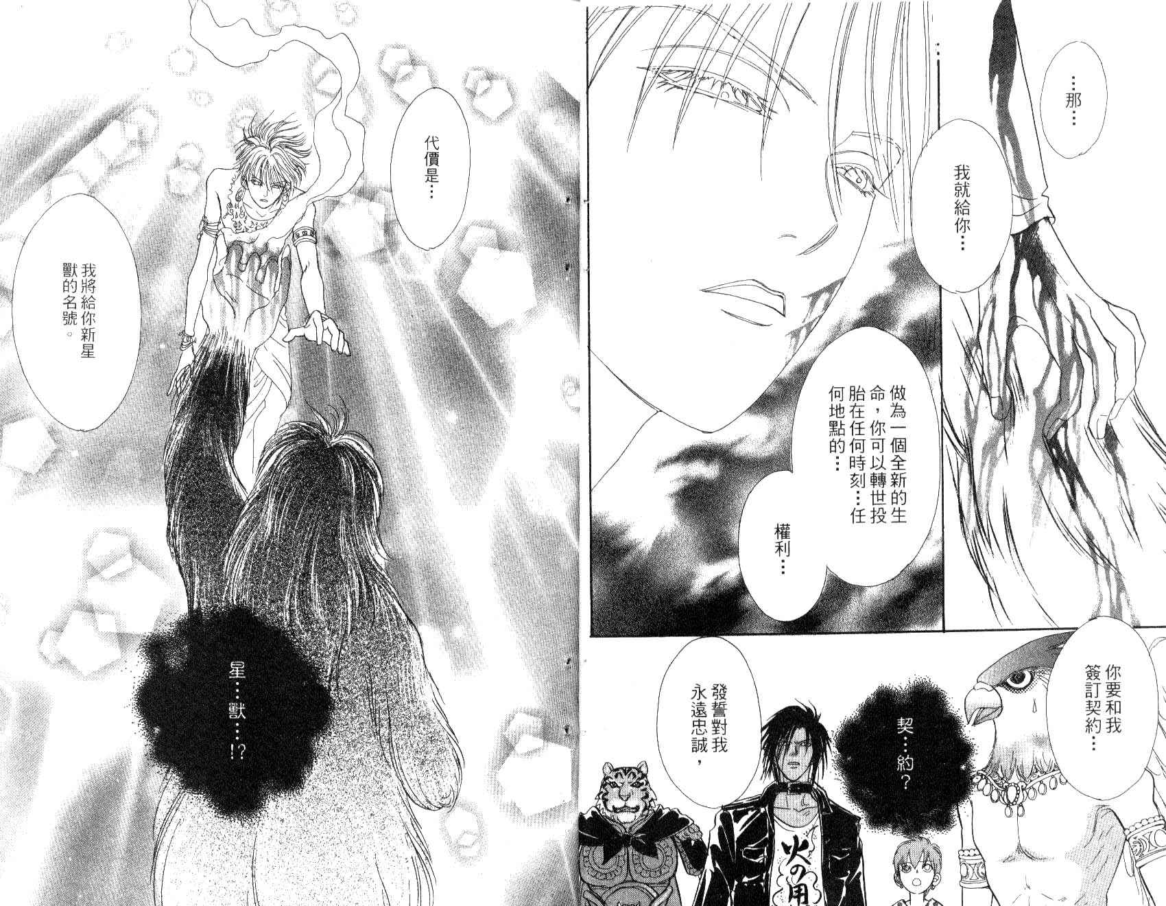 幻兽星座韩漫全集-vol_09无删减无遮挡章节图片 