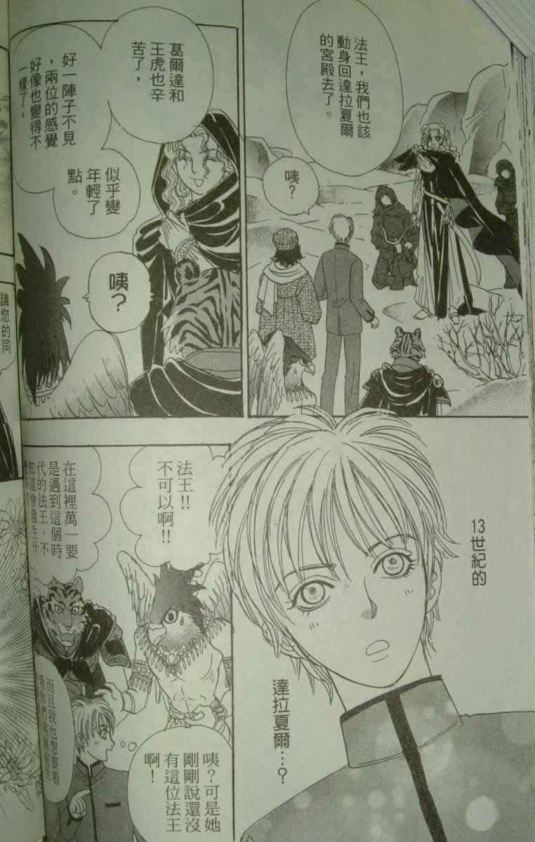 幻兽星座韩漫全集-vol_10无删减无遮挡章节图片 