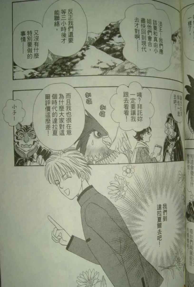 幻兽星座韩漫全集-vol_10无删减无遮挡章节图片 