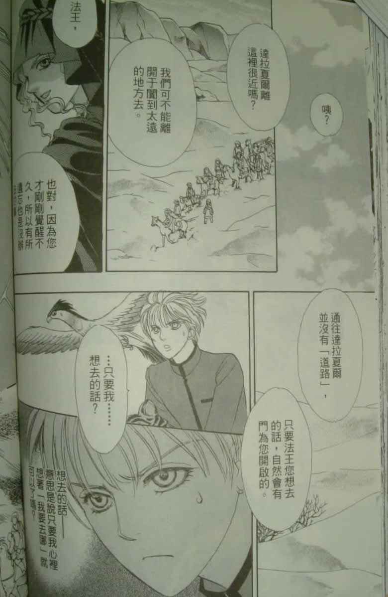 幻兽星座韩漫全集-vol_10无删减无遮挡章节图片 