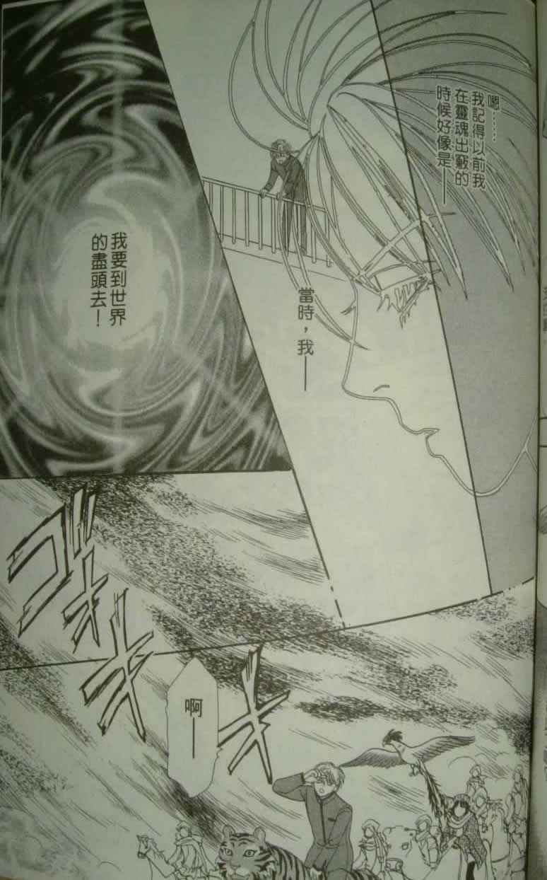 幻兽星座韩漫全集-vol_10无删减无遮挡章节图片 