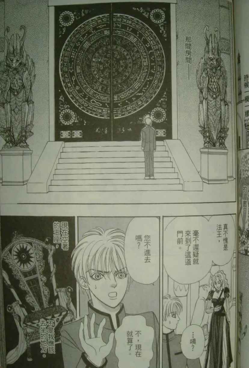 幻兽星座韩漫全集-vol_10无删减无遮挡章节图片 