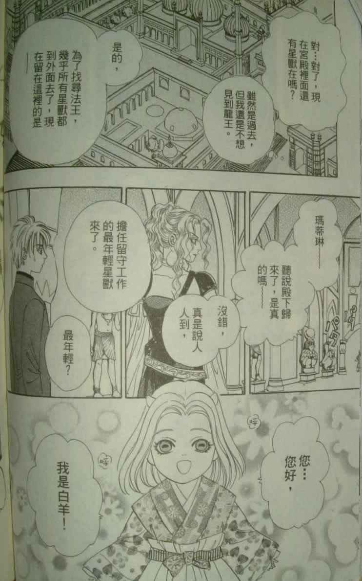 幻兽星座韩漫全集-vol_10无删减无遮挡章节图片 