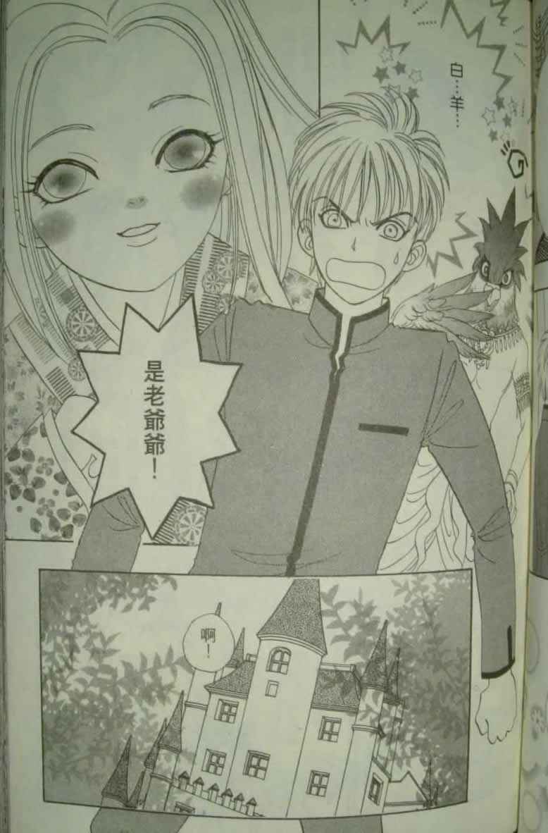 幻兽星座韩漫全集-vol_10无删减无遮挡章节图片 
