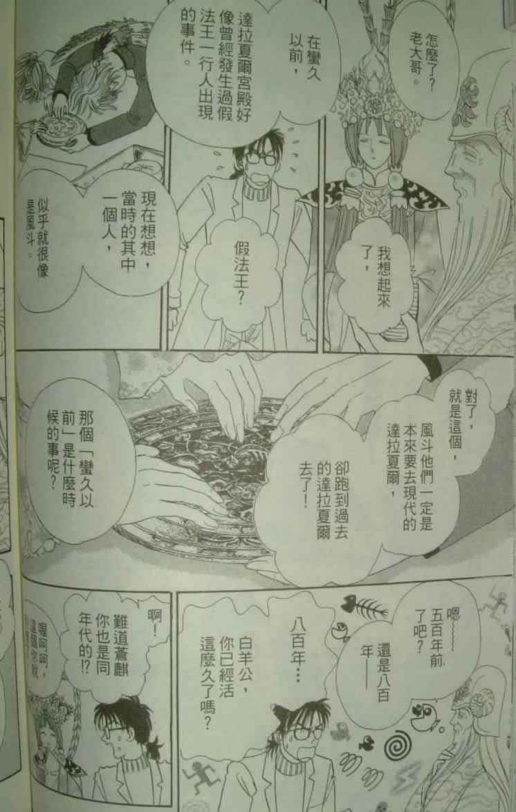 幻兽星座韩漫全集-vol_10无删减无遮挡章节图片 