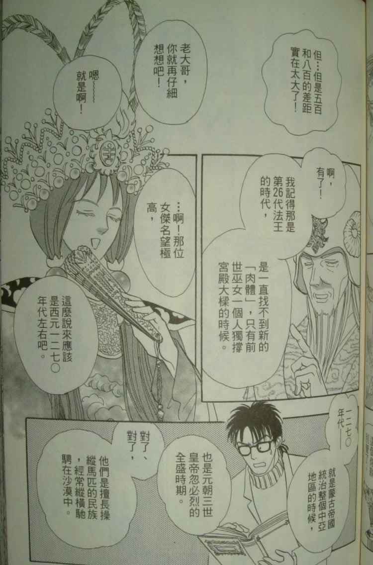 幻兽星座韩漫全集-vol_10无删减无遮挡章节图片 