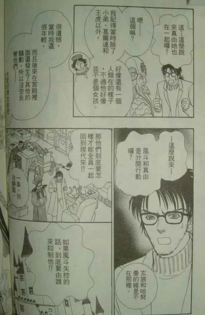幻兽星座韩漫全集-vol_10无删减无遮挡章节图片 