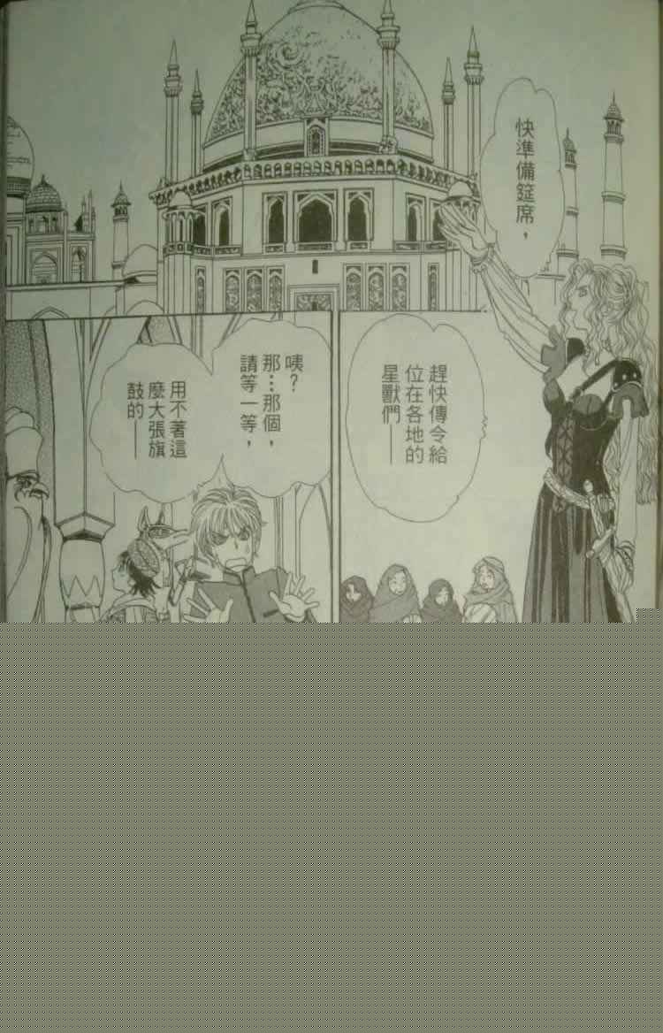 幻兽星座韩漫全集-vol_10无删减无遮挡章节图片 