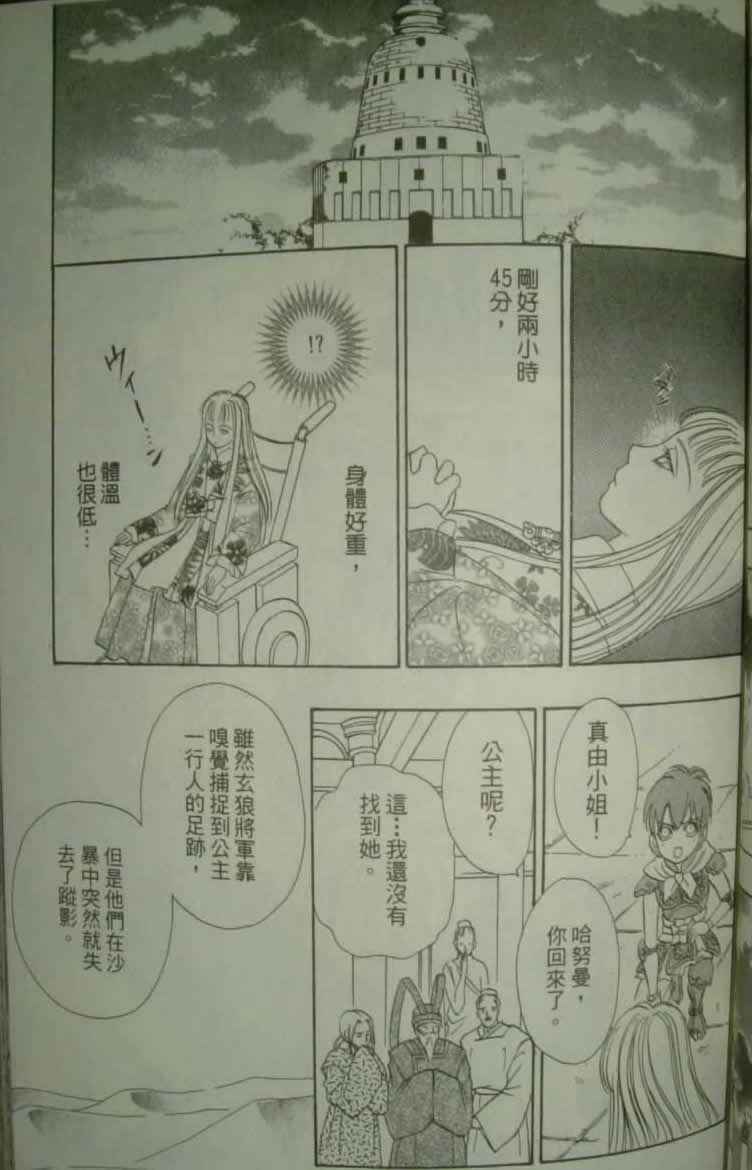 幻兽星座韩漫全集-vol_10无删减无遮挡章节图片 