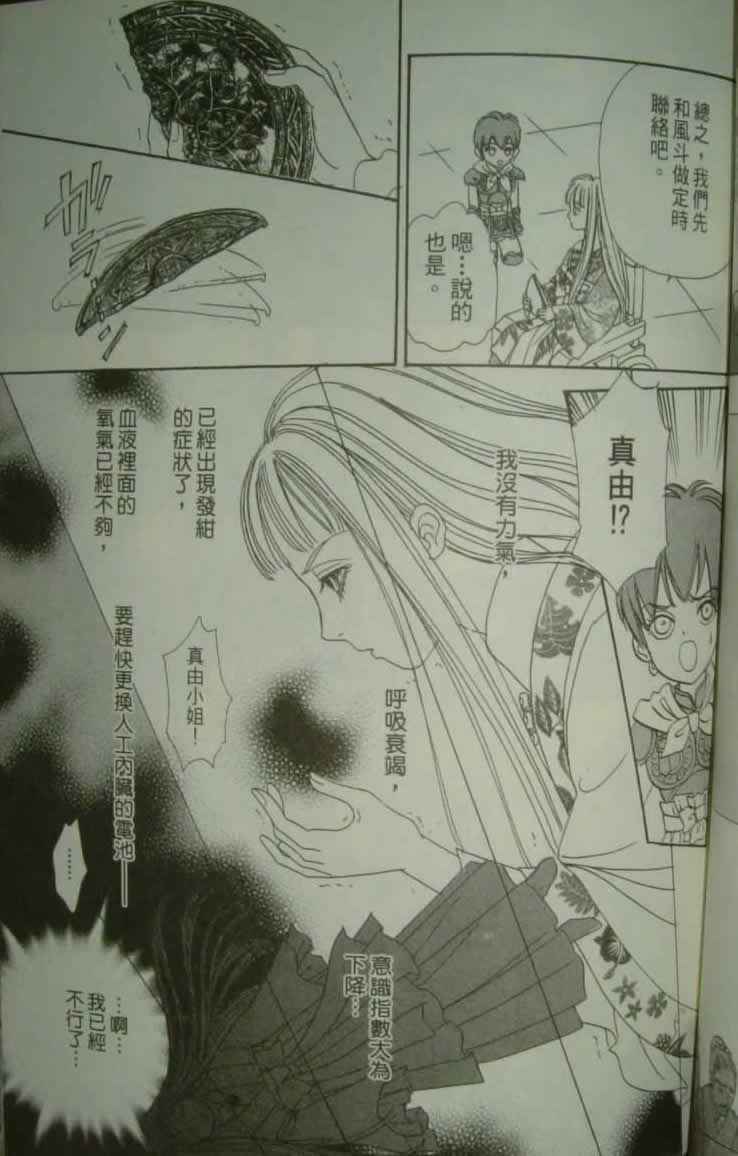 幻兽星座韩漫全集-vol_10无删减无遮挡章节图片 