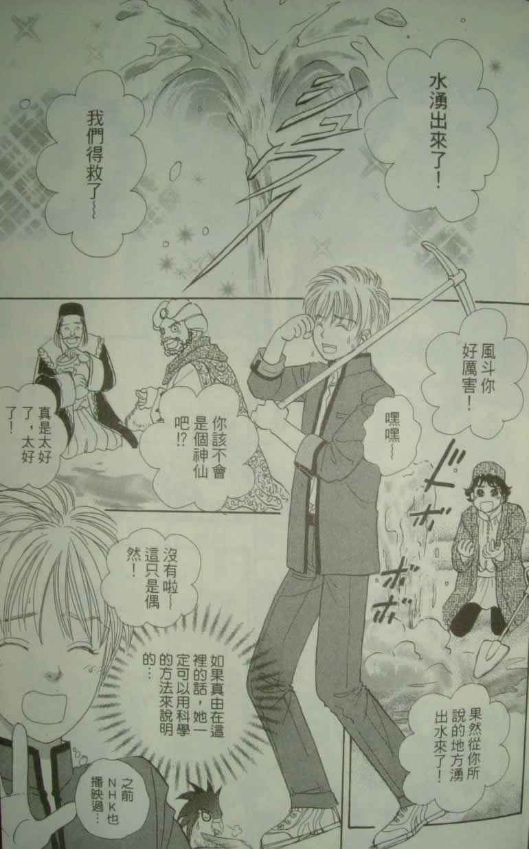 幻兽星座韩漫全集-vol_10无删减无遮挡章节图片 
