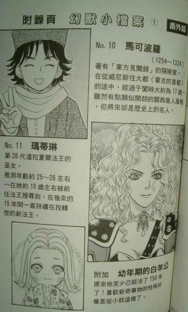 幻兽星座韩漫全集-vol_10无删减无遮挡章节图片 