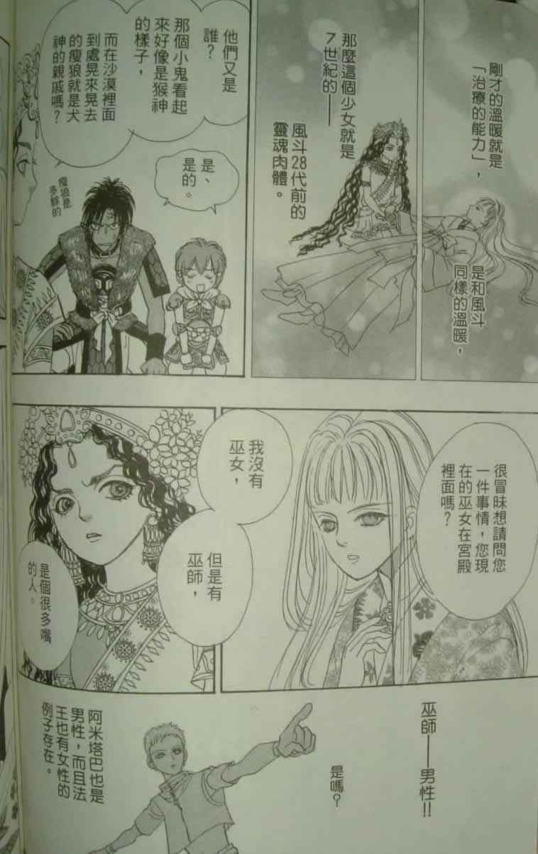 幻兽星座韩漫全集-vol_10无删减无遮挡章节图片 