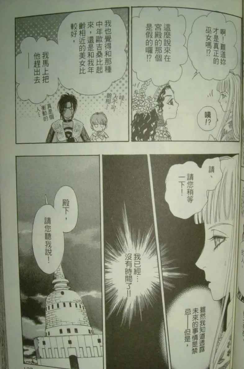 幻兽星座韩漫全集-vol_10无删减无遮挡章节图片 