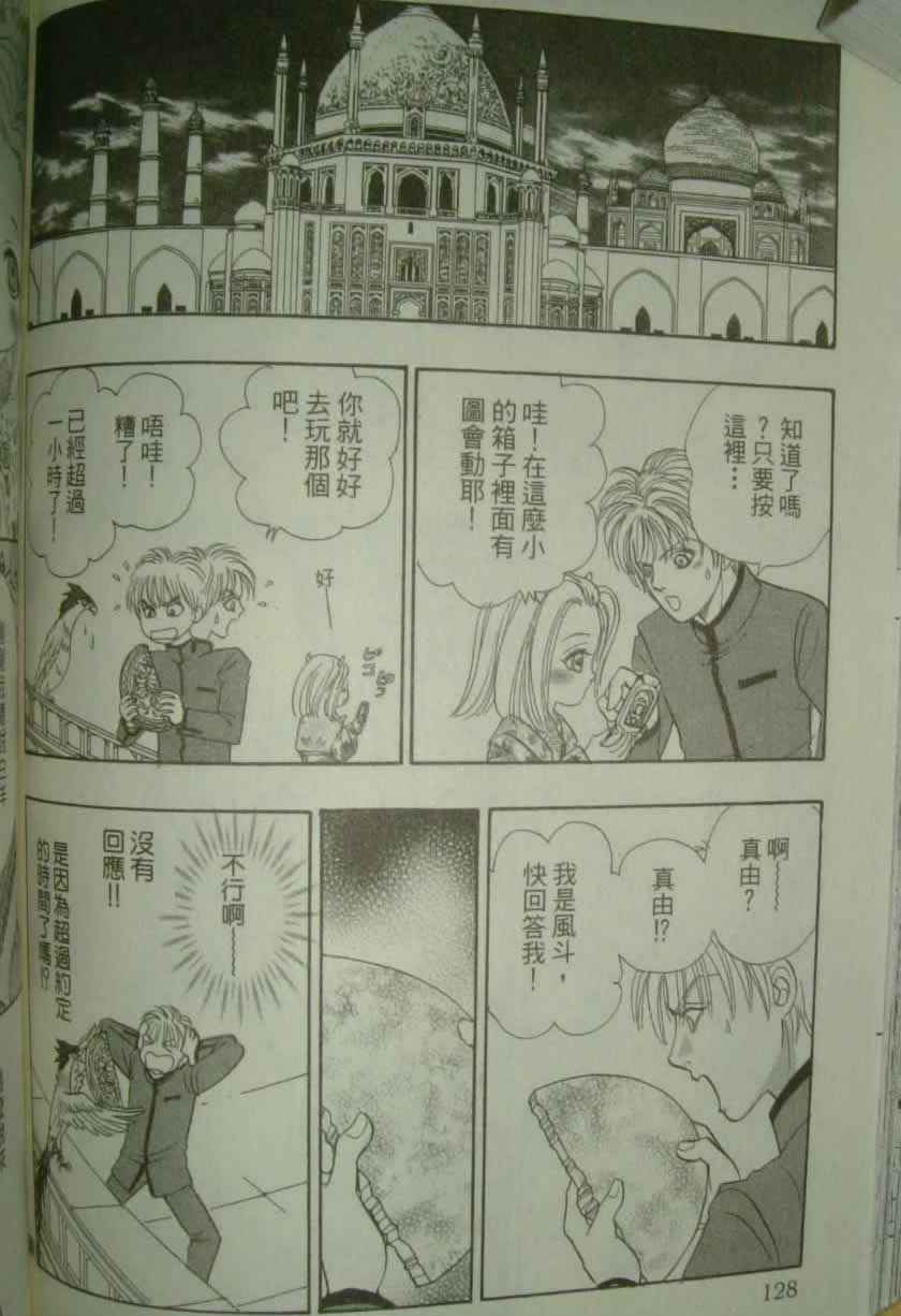 幻兽星座韩漫全集-vol_10无删减无遮挡章节图片 