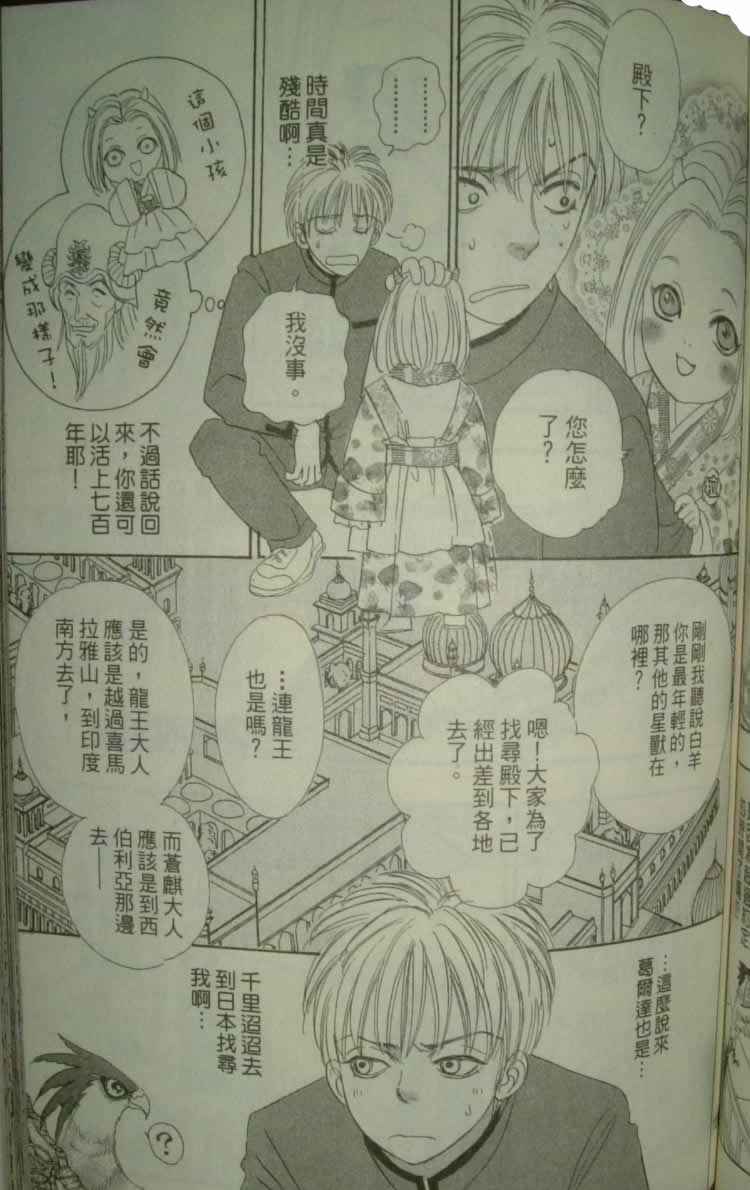幻兽星座韩漫全集-vol_10无删减无遮挡章节图片 