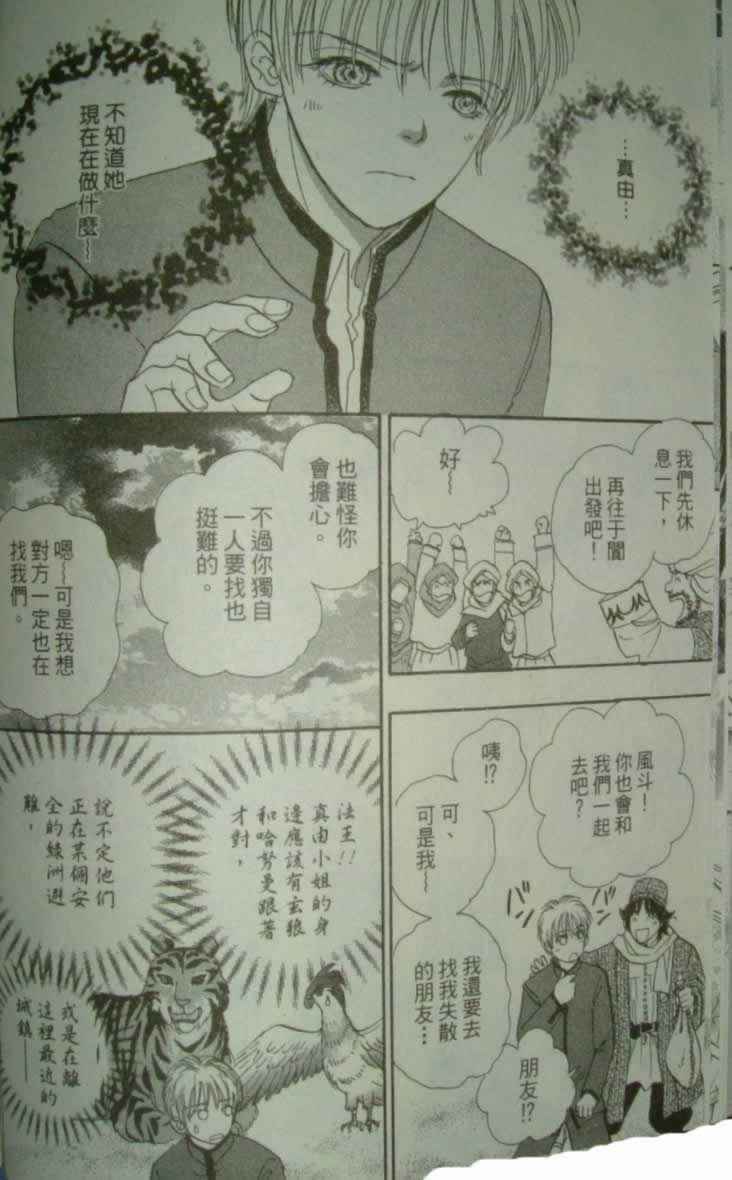 幻兽星座韩漫全集-vol_10无删减无遮挡章节图片 