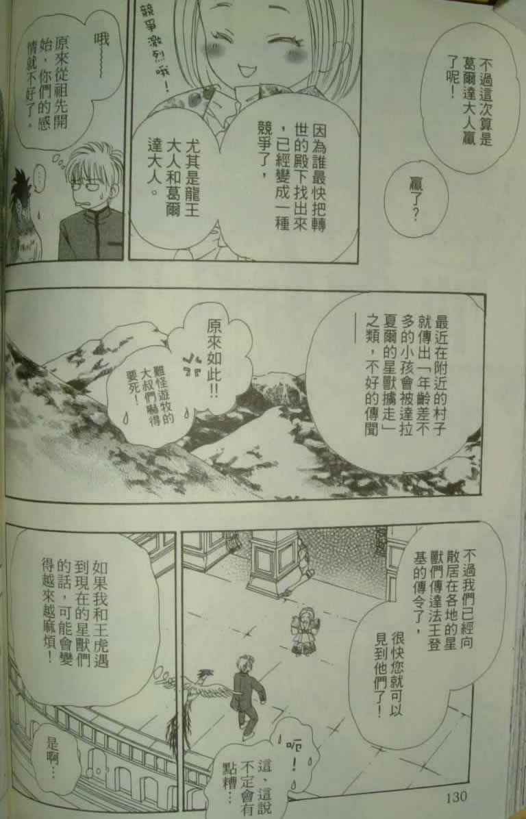幻兽星座韩漫全集-vol_10无删减无遮挡章节图片 