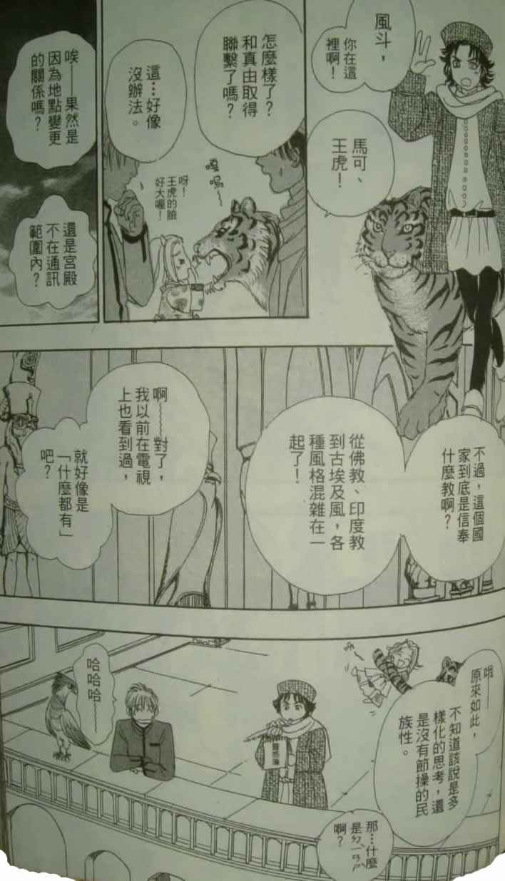幻兽星座韩漫全集-vol_10无删减无遮挡章节图片 