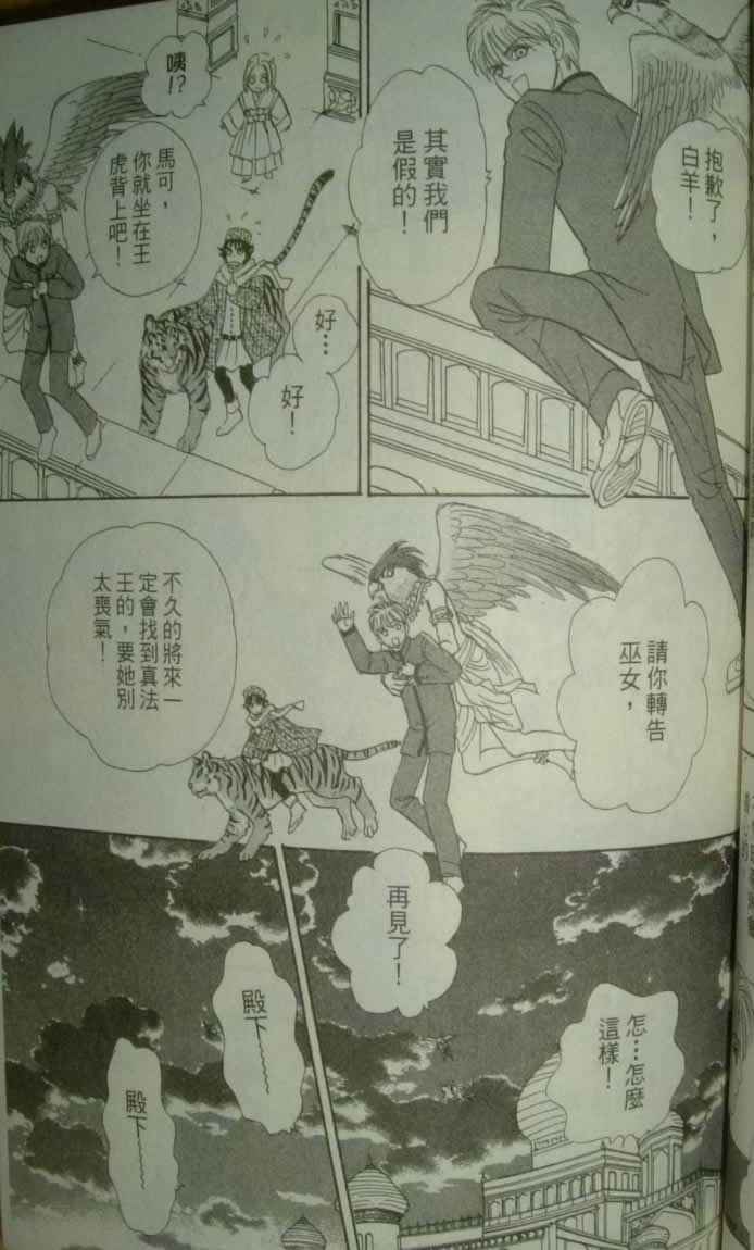 幻兽星座韩漫全集-vol_10无删减无遮挡章节图片 