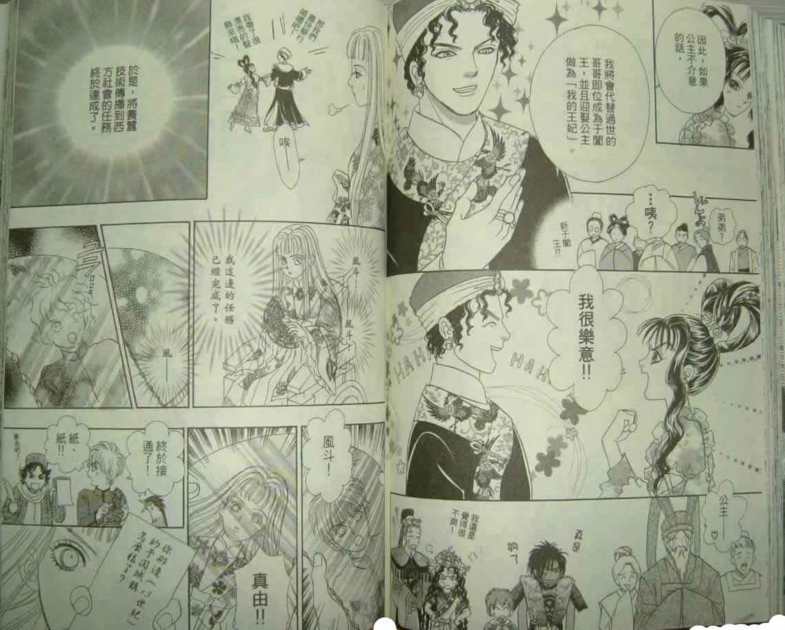 幻兽星座韩漫全集-vol_10无删减无遮挡章节图片 