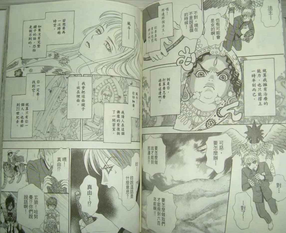 幻兽星座韩漫全集-vol_10无删减无遮挡章节图片 
