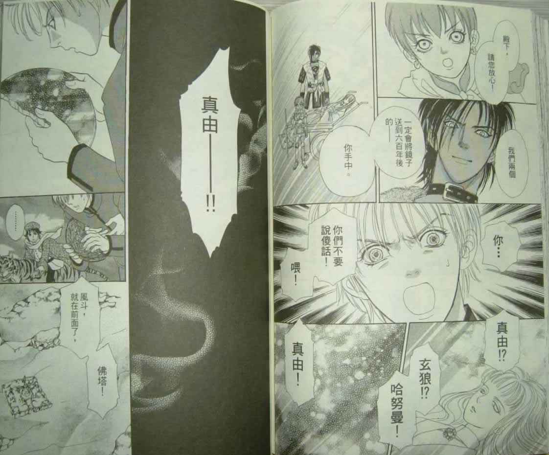 幻兽星座韩漫全集-vol_10无删减无遮挡章节图片 