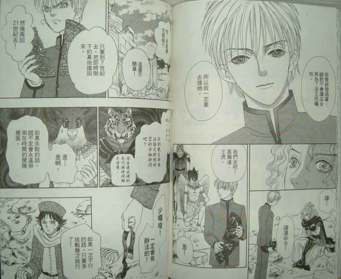 幻兽星座韩漫全集-vol_10无删减无遮挡章节图片 